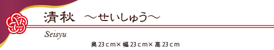 敬老の日フラワーギフト清秋