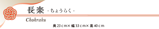 お正月花2023長楽（タイトル）