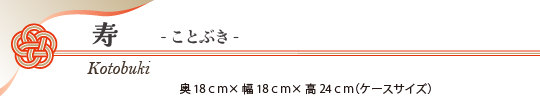 お正月花2023寿（ことぶき）タイトル